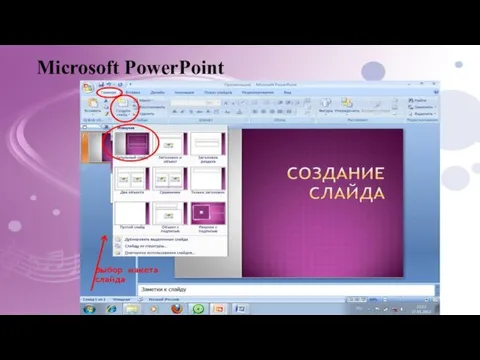 Microsoft PowerPoint