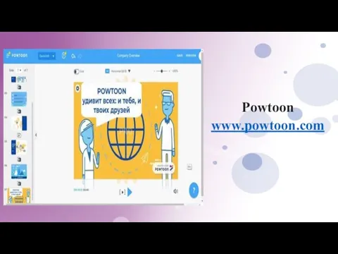 Powtoon www.powtoon.com