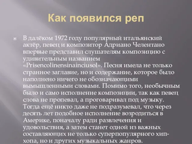 Как появился реп В далёком 1972 году популярный итальянский актёр, певец и