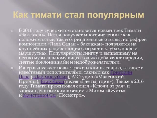 Как тимати стал популярным В 2016 году суперхитом становится новый трек Тимати