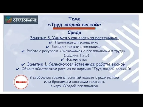 Тема «Труд людей весной» Среда Занятие 3. Учимся ухаживать за растениями Пальчиковая