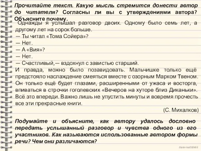 Однажды я услышал разговор двоих. Одному было семь лет, а другому лет