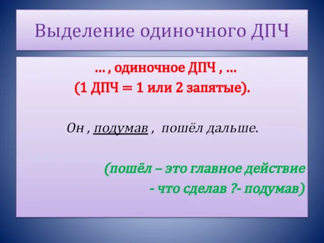 Выделение одиночного ДПЧ … , одиночное ДПЧ , … (1 ДПЧ =