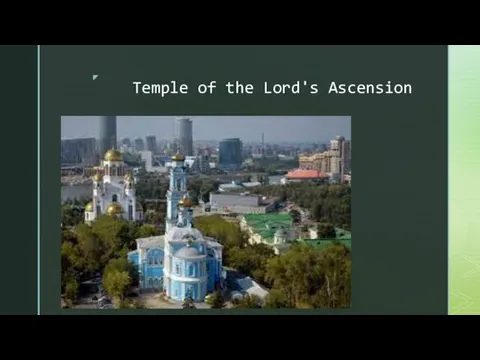 Temple of the Lord's Ascension
