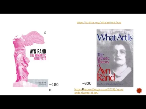 ~150 с. ~600 с. https://hyperallergic.com/57158/ayn-rands-theory-of-art/ https://aristos.org/whatart/wai.htm