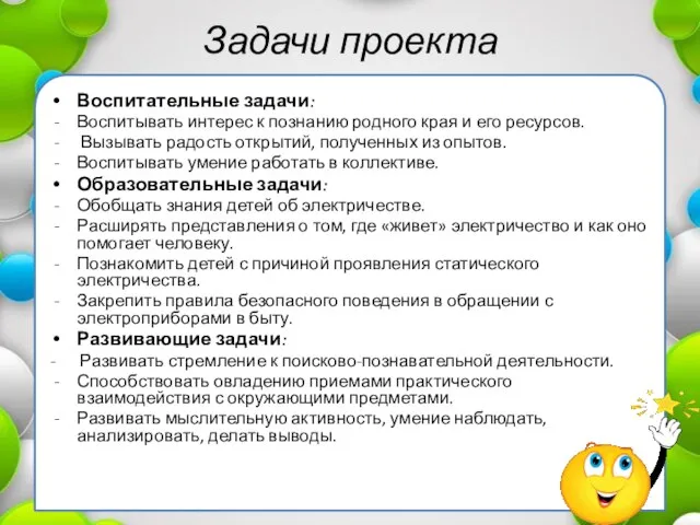 Задачи проекта Воспитательные задачи: Воспитывать интерес к познанию родного края и его