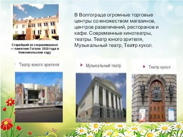 В Волгограде огромные торговые центры со множеством магазинов, центров развлечений, ресторанов и