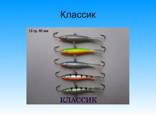 Классик