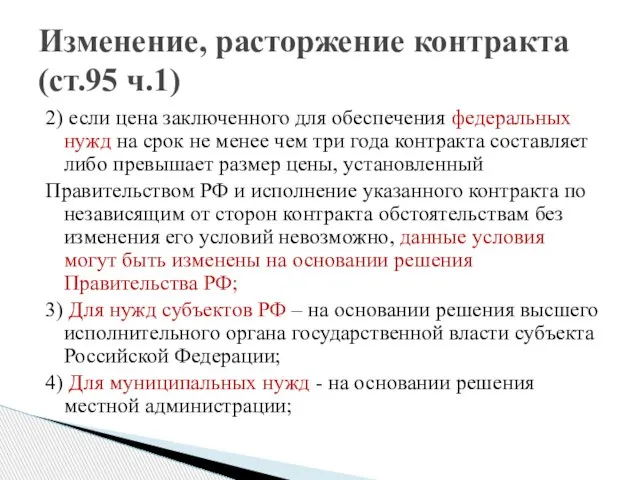 2) если цена заключенного для обеспечения федеральных нужд на срок не менее