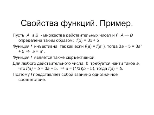 Свойства функций. Пример. Пусть А и В - множества действительных чисел и