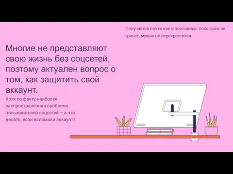 Получается почти как в пословице: пока гром не грянет, мужик не перекрестится.