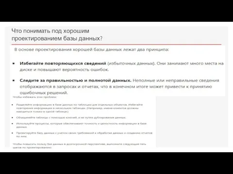 Что понимать под хорошим проектированием базы данных?