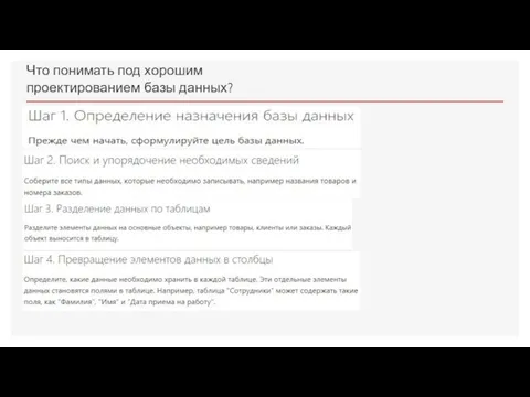 Что понимать под хорошим проектированием базы данных?