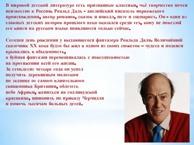 В мировой детской литературе есть признанные классики, чьё творчество почти неизвестно в