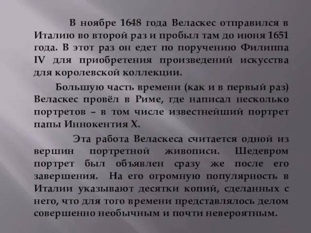 В ноябре 1648 года Веласкес отправился в Италию во второй раз и