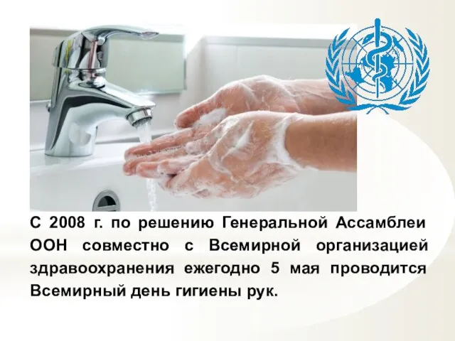 С 2008 г. по решению Генеральной Ассамблеи ООН совместно с Всемирной организацией