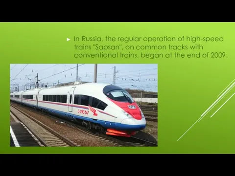 In Russia, the regular operation of high-speed trains "Sapsan", on common tracks