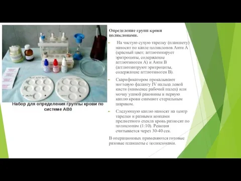 Определение групп крови цоликлонами. На чистую сухую тарелку (планшету) наносят по капле