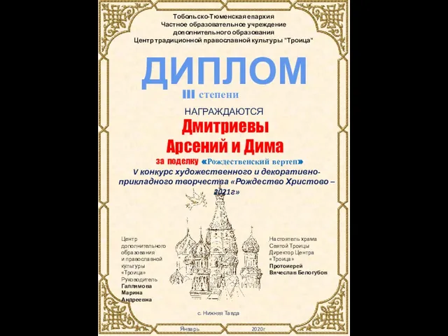 Настоятель храма Святой Троицы Директор Центра «Троица» Протоиерей Вячеслав Белогубов Январь 2020г