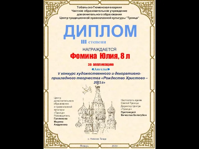 Настоятель храма Святой Троицы Директор Центра «Троица» Протоиерей Вячеслав Белогубов Январь 2020г