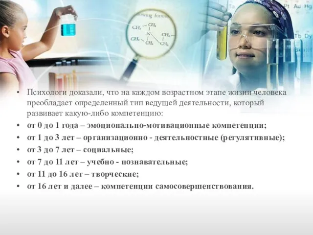 Психологи доказали, что на каждом возрастном этапе жизни человека преобладает определенный тип