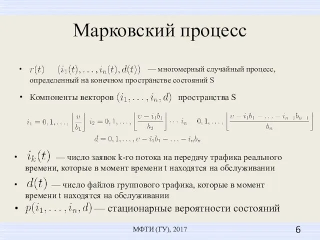 — стационарные вероятности состояний — число файлов группового трафика, которые в момент