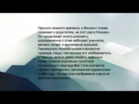 Прошло немного времени, и Винсент снова переехал к родителям, на этот раз