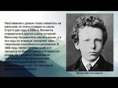 Расставание с домом плохо сказалось на мальчике, он очень страдал в школе.