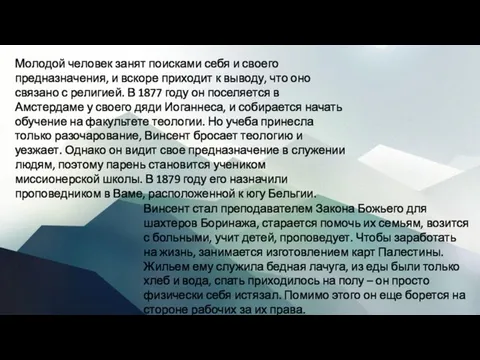 Молодой человек занят поисками себя и своего предназначения, и вскоре приходит к