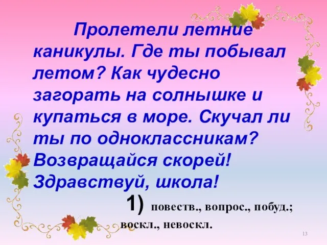 Пролетели летние каникулы. Где ты побывал летом? Как чудесно загорать на солнышке