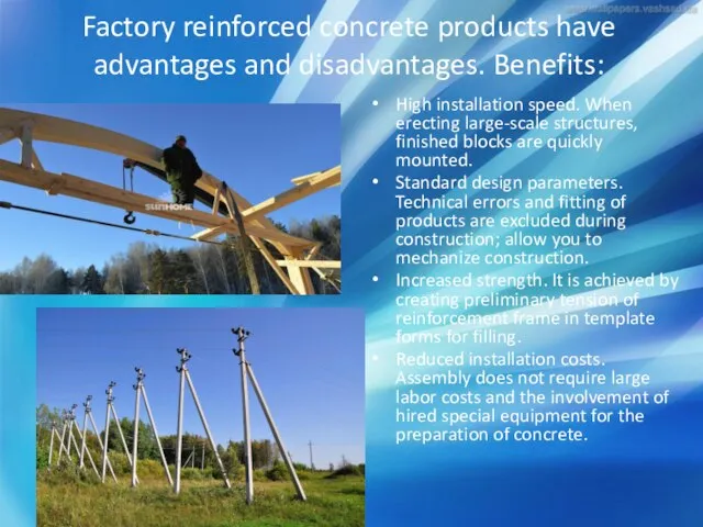 Factory reinforced concrete products have advantages and disadvantages. Benefits: High installation speed.