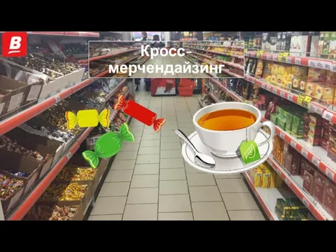 Кросс-мерчендайзинг