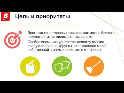 Доставка качественных товаров, как можно ближе к покупателям, по минимальным ценам. Особое