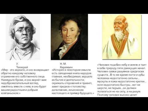 «Мир - это зеркало, и оно возвращает обратно каждому человеку отражение его