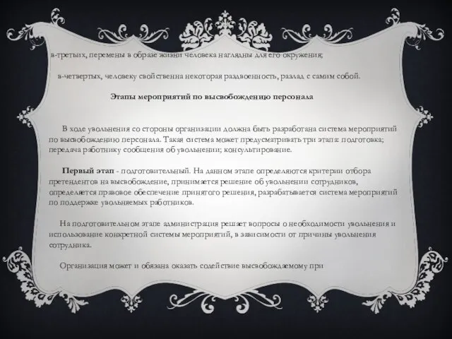 в-третьих, перемены в образе жизни человека наглядны для его окружения; в-четвертых, человеку