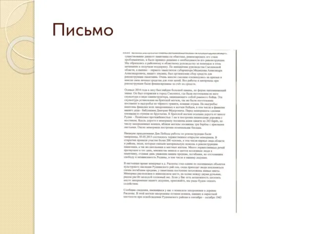 Письмо