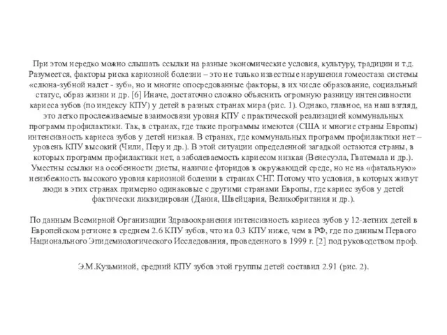 При этом нередко можно слышать ссылки на разные экономические условия, культуру, традиции