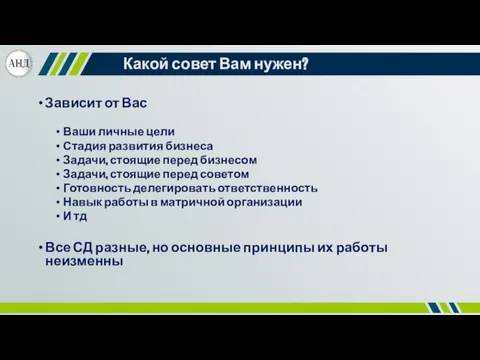 Какой совет Вам нужен? Зависит от Вас Ваши личные цели Стадия развития