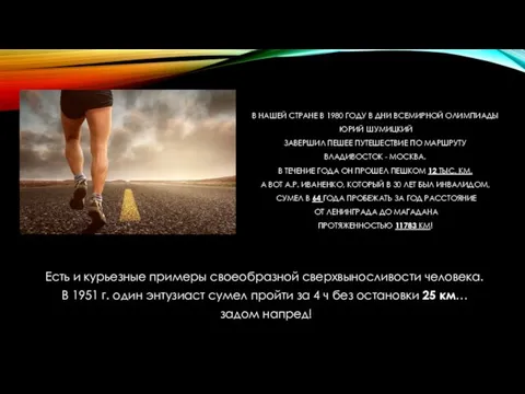 В НАШЕЙ СТРАНЕ В 1980 ГОДУ В ДНИ ВСЕМИРНОЙ ОЛИМПИАДЫ ЮРИЙ ШУМИЦКИЙ