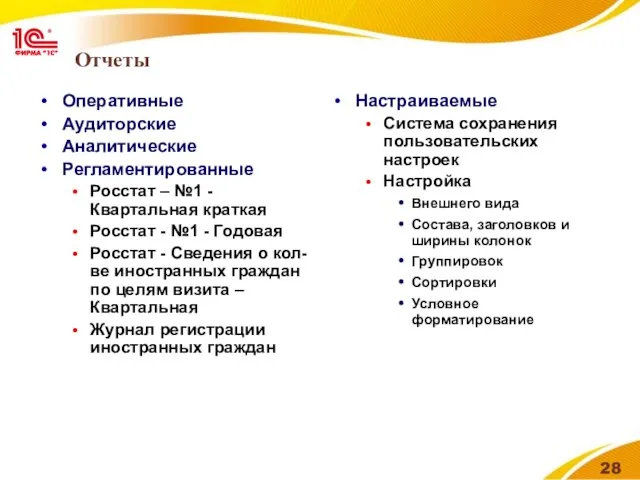 Отчеты Оперативные Аудиторские Аналитические Регламентированные Росстат – №1 - Квартальная краткая Росстат