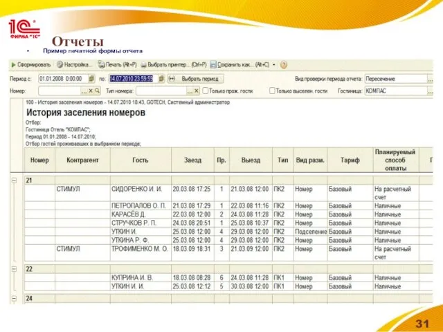 Отчеты Пример печатной формы отчета