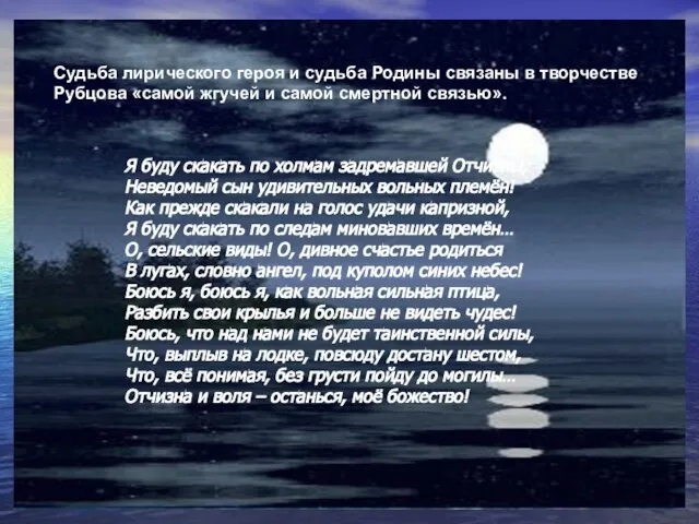 Я буду скакать по холмам задремавшей Отчизны, Неведомый сын удивительных вольных племён!