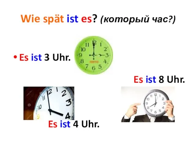 Wie spät ist es? (который час?) Es ist 3 Uhr. Es ist