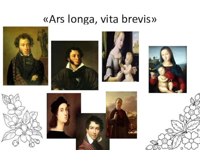 «Ars longa, vita brevis»