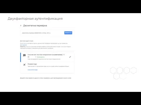 Двухфакторная аутентификация