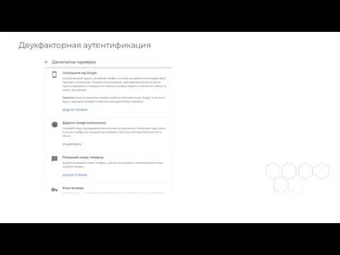 Двухфакторная аутентификация