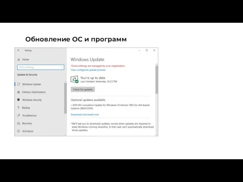 Обновление ОС и программ