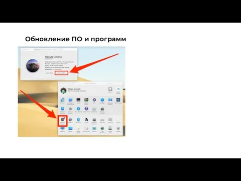 Обновление ПО и программ