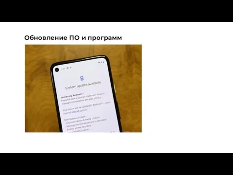 Обновление ПО и программ