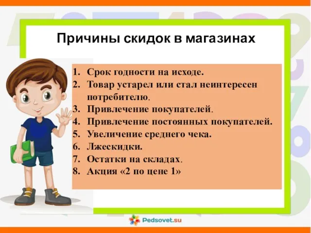 Причины скидок в магазинах Срок годности на исходе. Товар устарел или стал